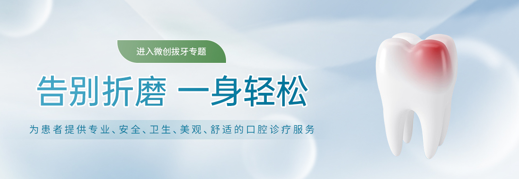 洁牙保健
