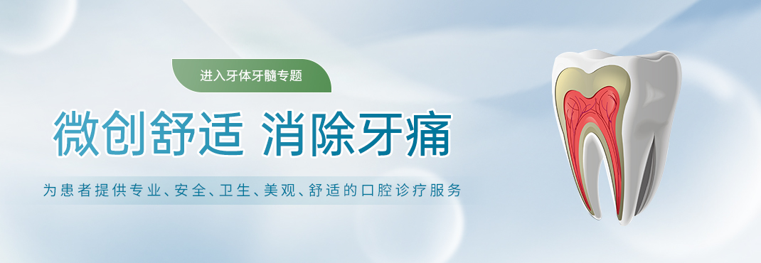 牙齿修复