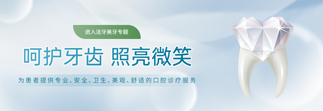 牙齿美白